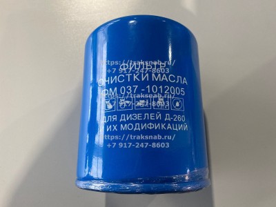 Фильтр маслянный Д-260 (большой)