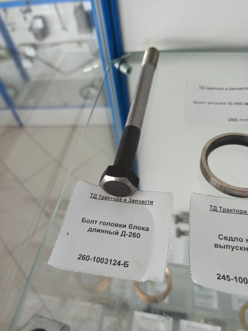 Болт головки блока длинный Д-260 — 3