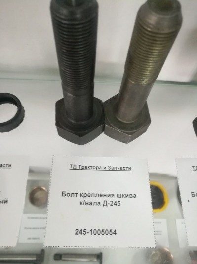 Болт крепления шкива к/вала Д-245