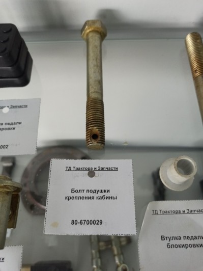 Болт подушки крепления кабины