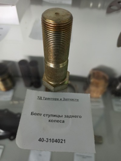 Болт ступицы заднего колеса