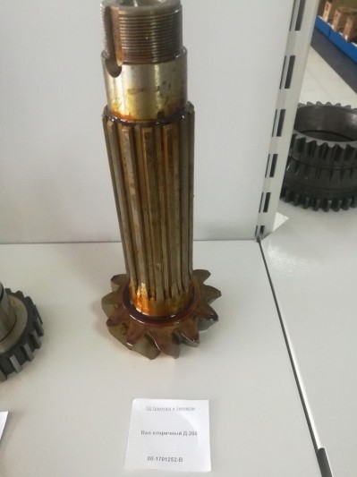 Вал вторичный Д-260