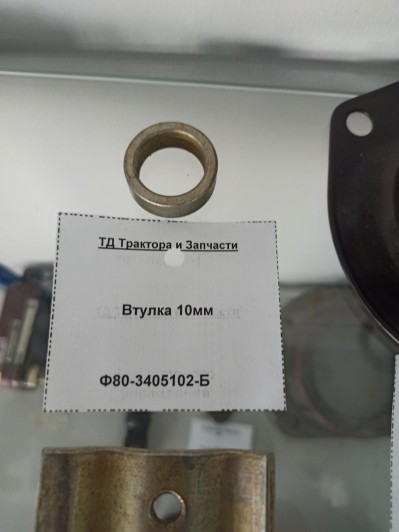 Втулка рулевого пальца МТЗ 1221 L= 10мм