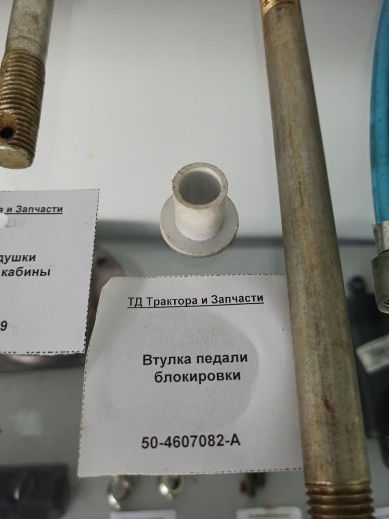 Втулка педали блокировки — 2