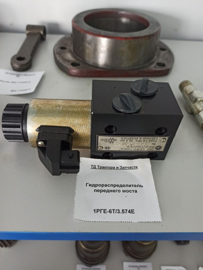 Гидрораспределитель переднего моста — 1