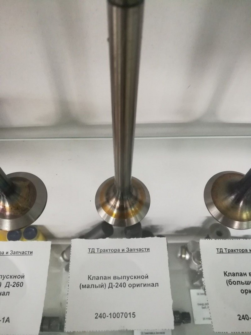Клапан выпускной (малый) Д-240 оригинал — 2