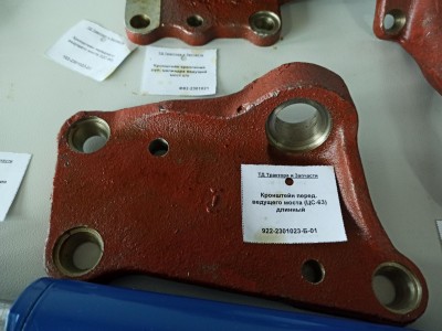 Кронштейн перед. ведущего моста (ЦС-63) длинный