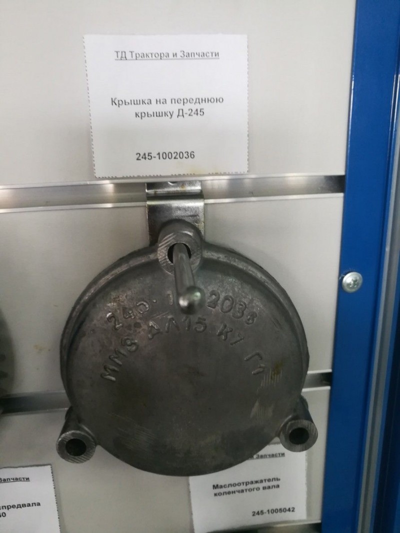 Крышка на переднюю крышку Д-245 — 1