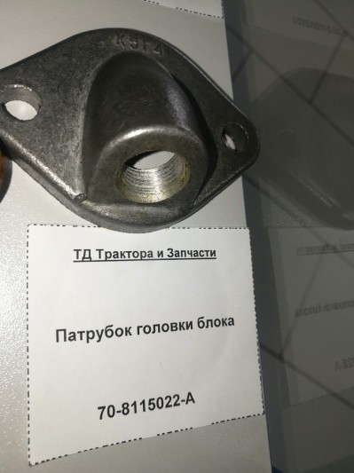 Патрубок головки блока