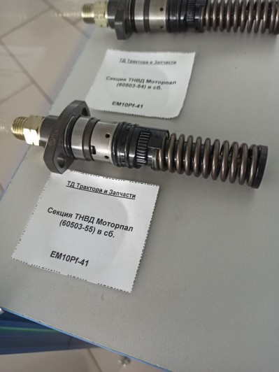 Секция ТНВД Моторпал (60503-55) в сб.