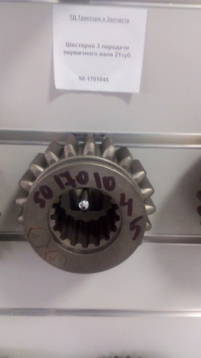 Шестерня 3 передачи первичного вала 21зуб.
