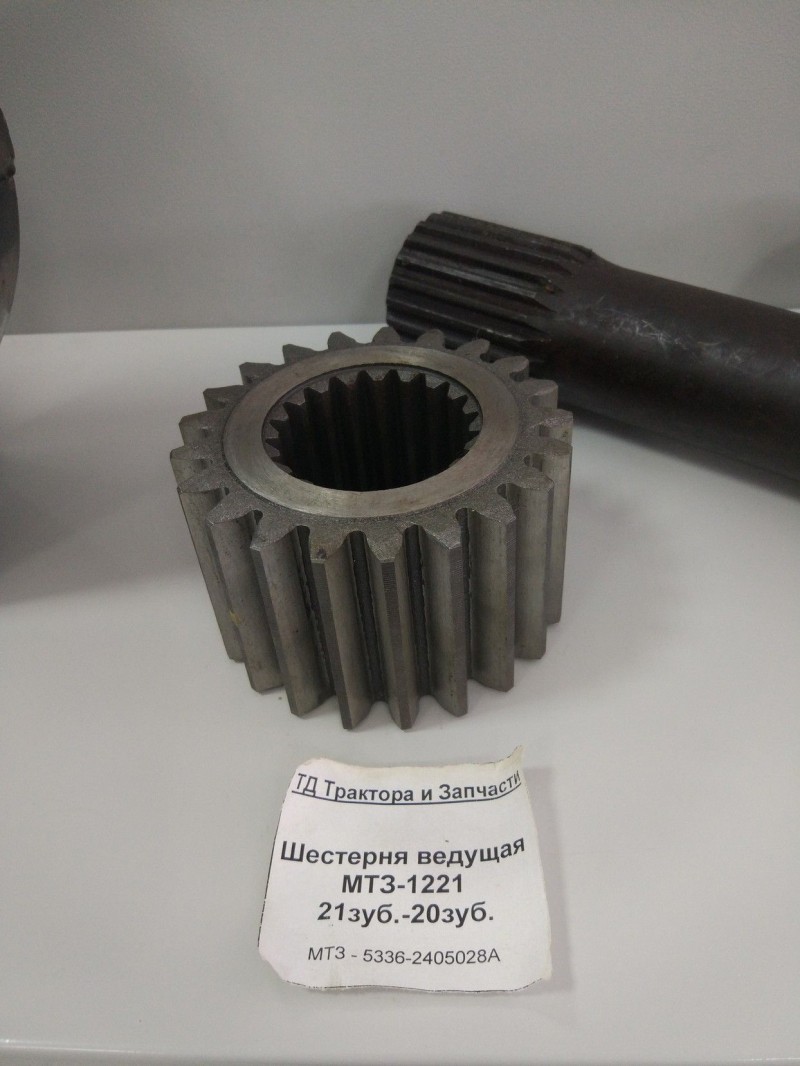Шестерня ведущая МТЗ-1221 21зуб.-20зуб. — 1