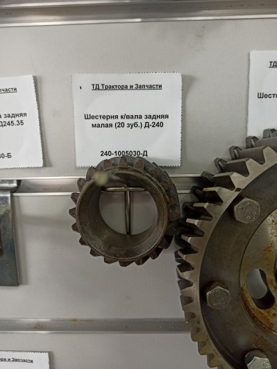 Шестерня к/вала задняя малая (20 зуб.) Д-240