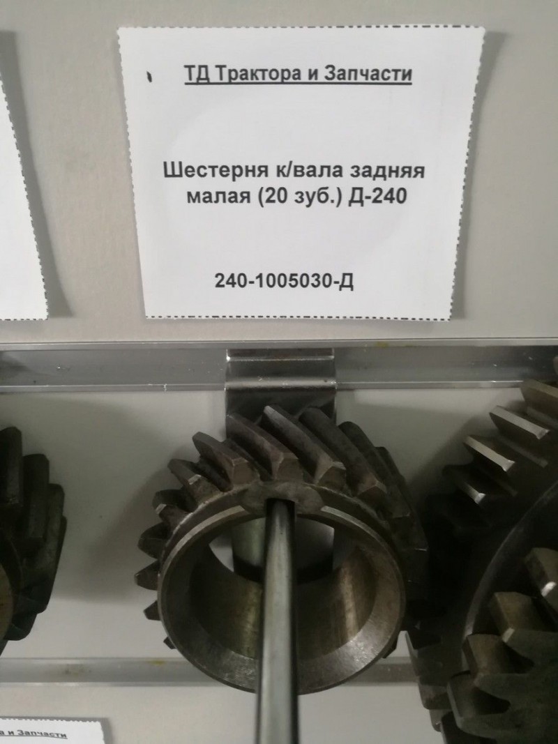Шестерня к/вала задняя малая (20 зуб.) Д-240 — 2