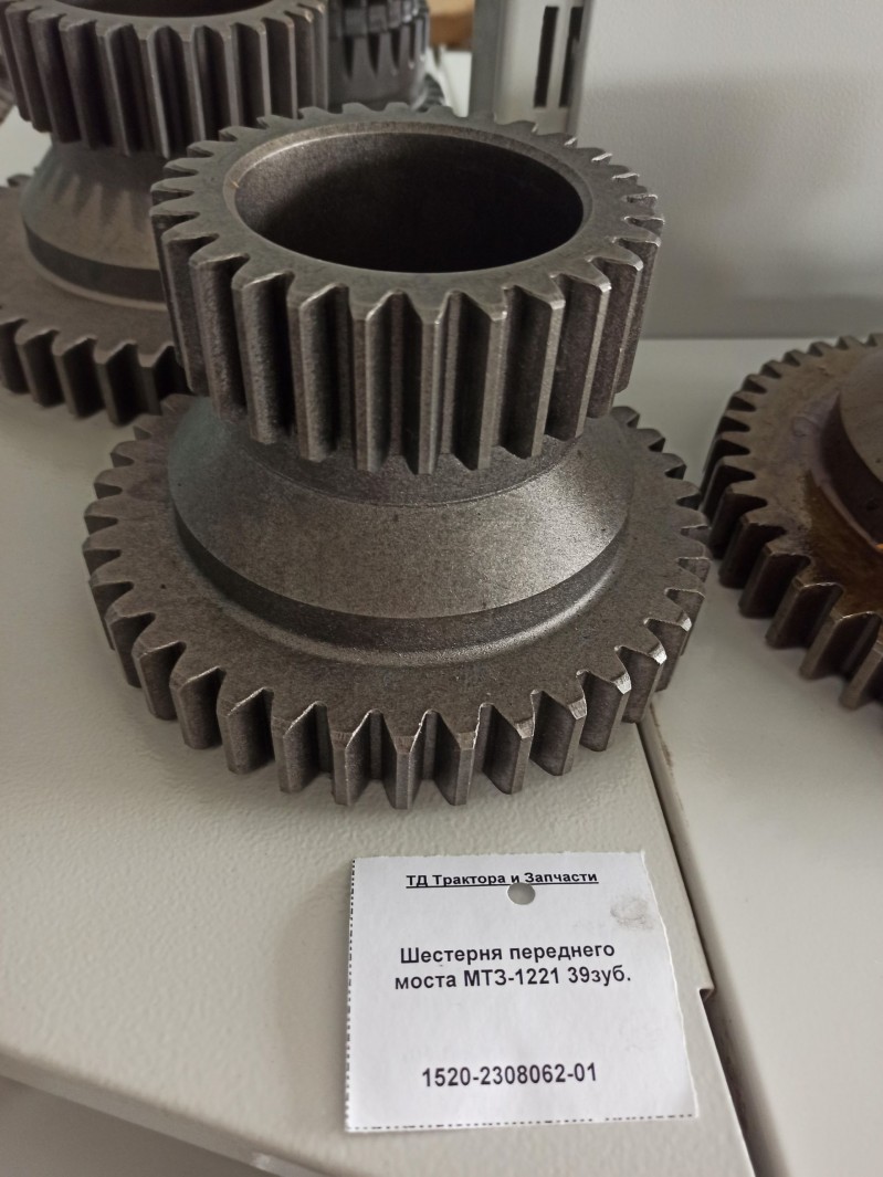Шестерня переднего моста МТЗ-1221 39зуб. — 2