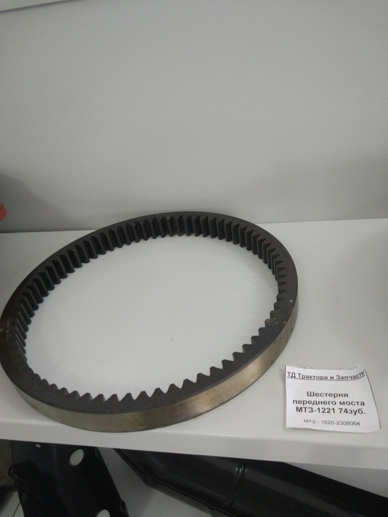 Шестерня переднего моста МТЗ-1221 74зуб. — 2