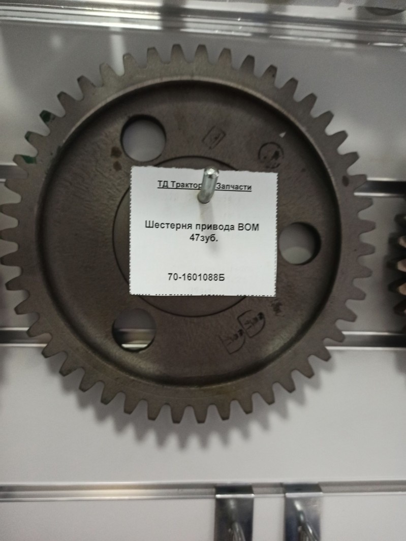 Шестерня привода ВОМ 47зуб. — 2