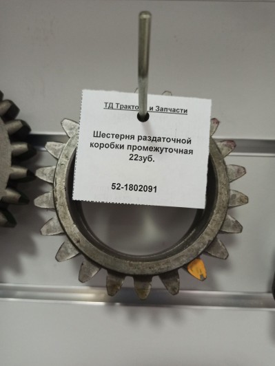 Шестерня раздаточной коробки промежуточная 22зуб.