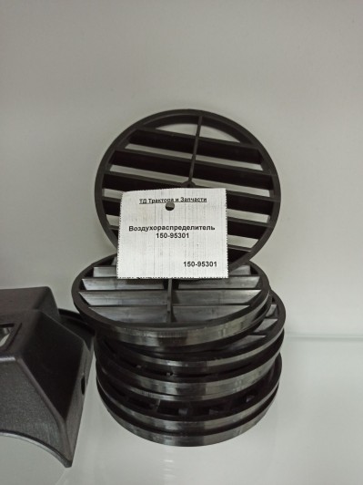 Воздухораспределитель 150-95301