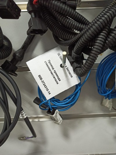 Провод привода стеклоочистителя