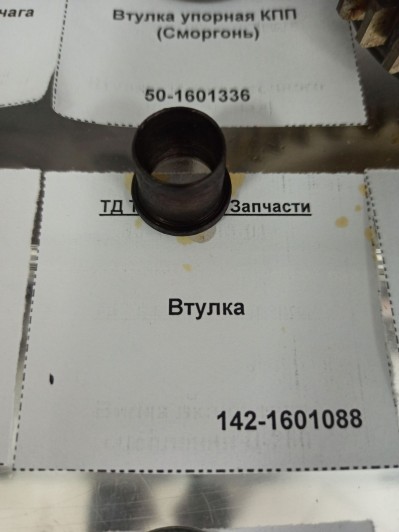 Втулка