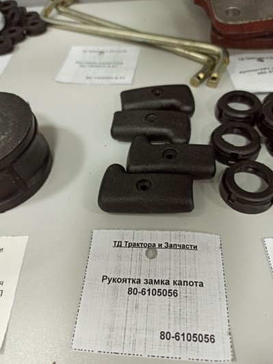 Рукоятка замка капота 