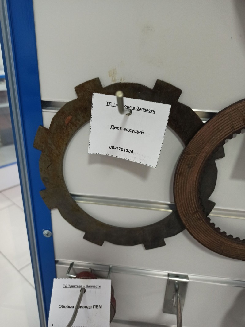 Диск ведущий — 1