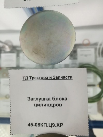 Заглушка блока цилиндров