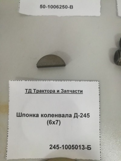 Шпонка коленвала Д-245 (6х7)