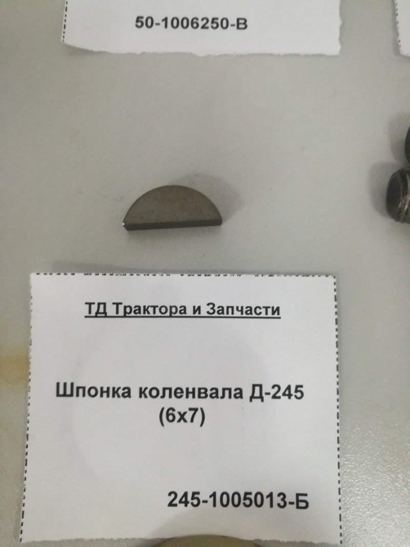 Шпонка коленвала Д-245 (6х7) — 2