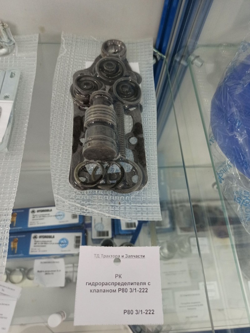 РК гидрораспределителя с клапаном Р80 3/1-222 — 2