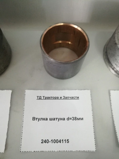 Втулка шатуна d=38мм не исп