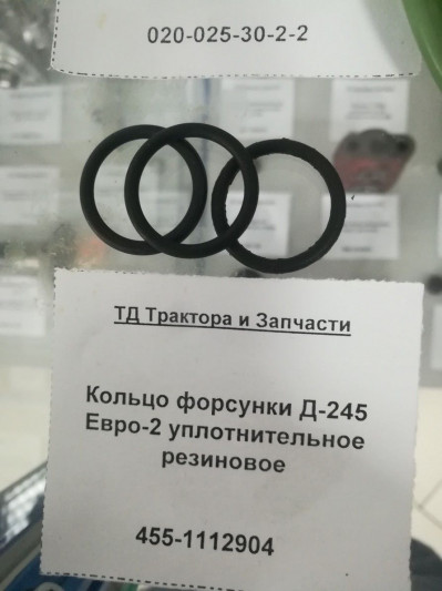 Кольцо форсунки Д-245 Евро-2 уплотнительное резино