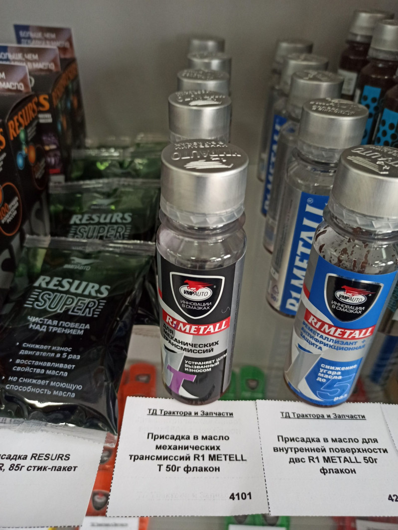 Присадка в масло механических трансмиссий R1 METELL T 50г флакон — 1