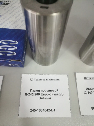 Палец поршневой Д-245/260 Евро-3 (завод) D=42мм