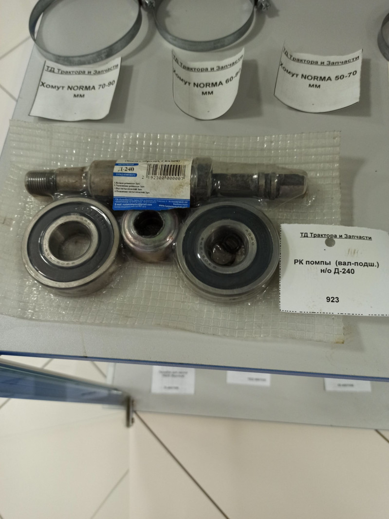 РК помпы  (вал-подш.) н/о Д-240 — 1
