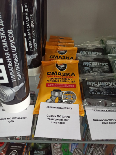 Смазка МС ШРУС трипоидный, 90г стик-пакет