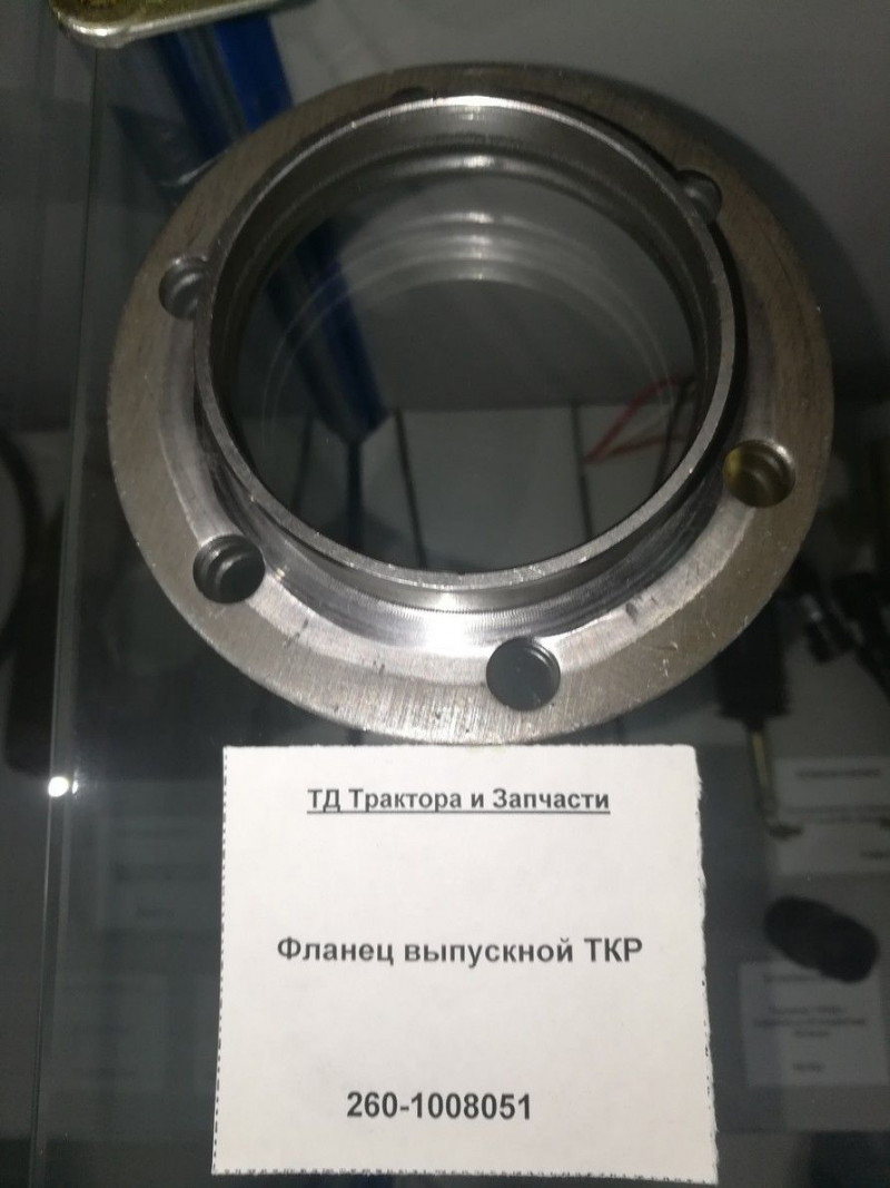 Фланец выпускной ТКР — 1