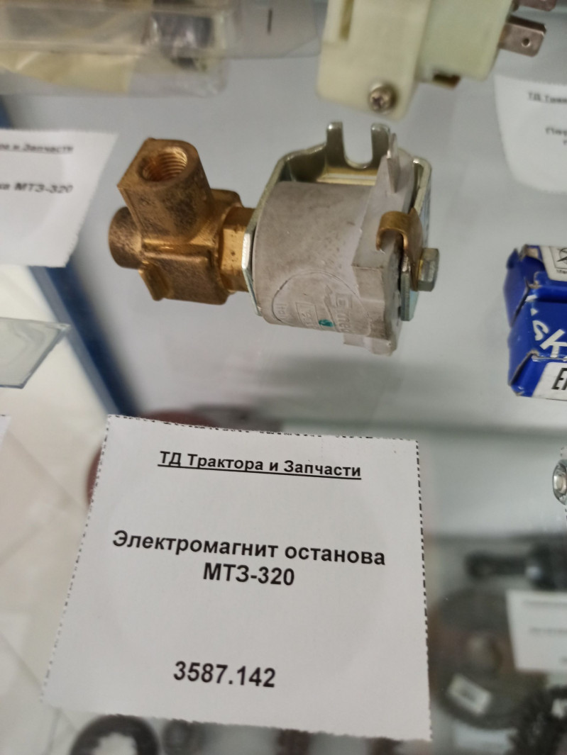 Электромагнит останова МТЗ-320 — 1
