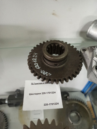 Шестерня 220-1701224