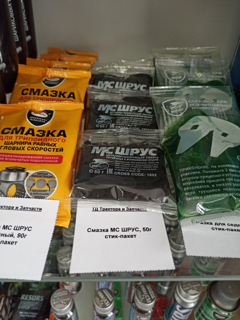 Смазка МС ШРУС, 50г стик-пакет — 1